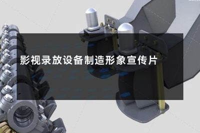 光影与时间的守护者 影视录放设备制造工业的华章