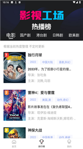 影视工厂新版App 革新影视录放体验的智能伴侣
