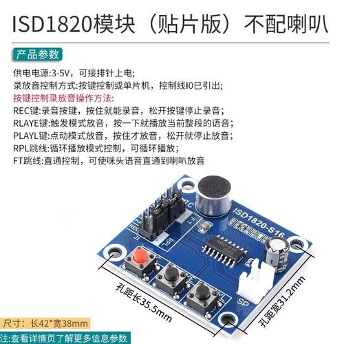 泽杰 isd1820录音语音模块 语音模块 录放音模块 板带咪头 送0